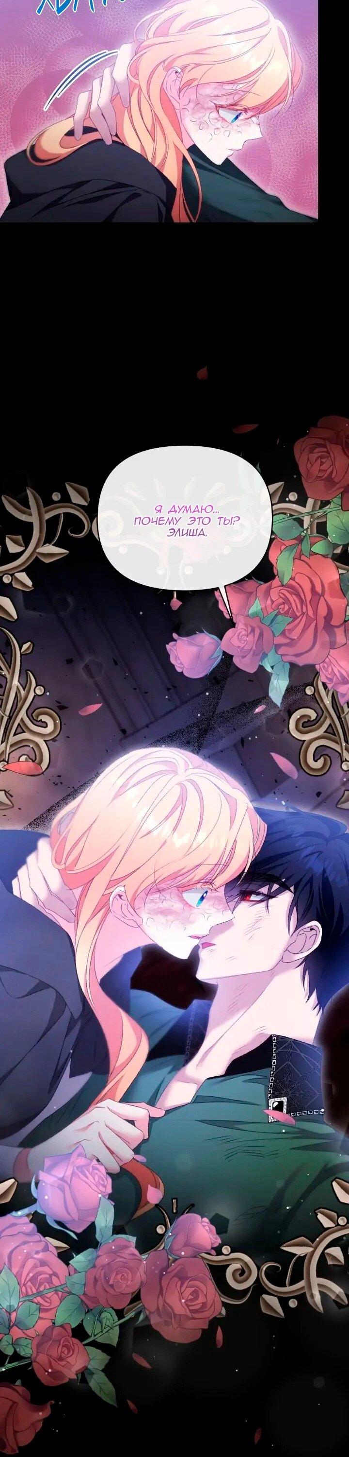 Манга Невеста хищника - Глава 87 Страница 44