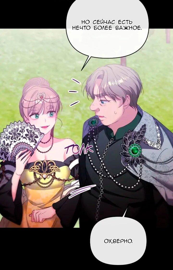 Манга Невеста хищника - Глава 87 Страница 48