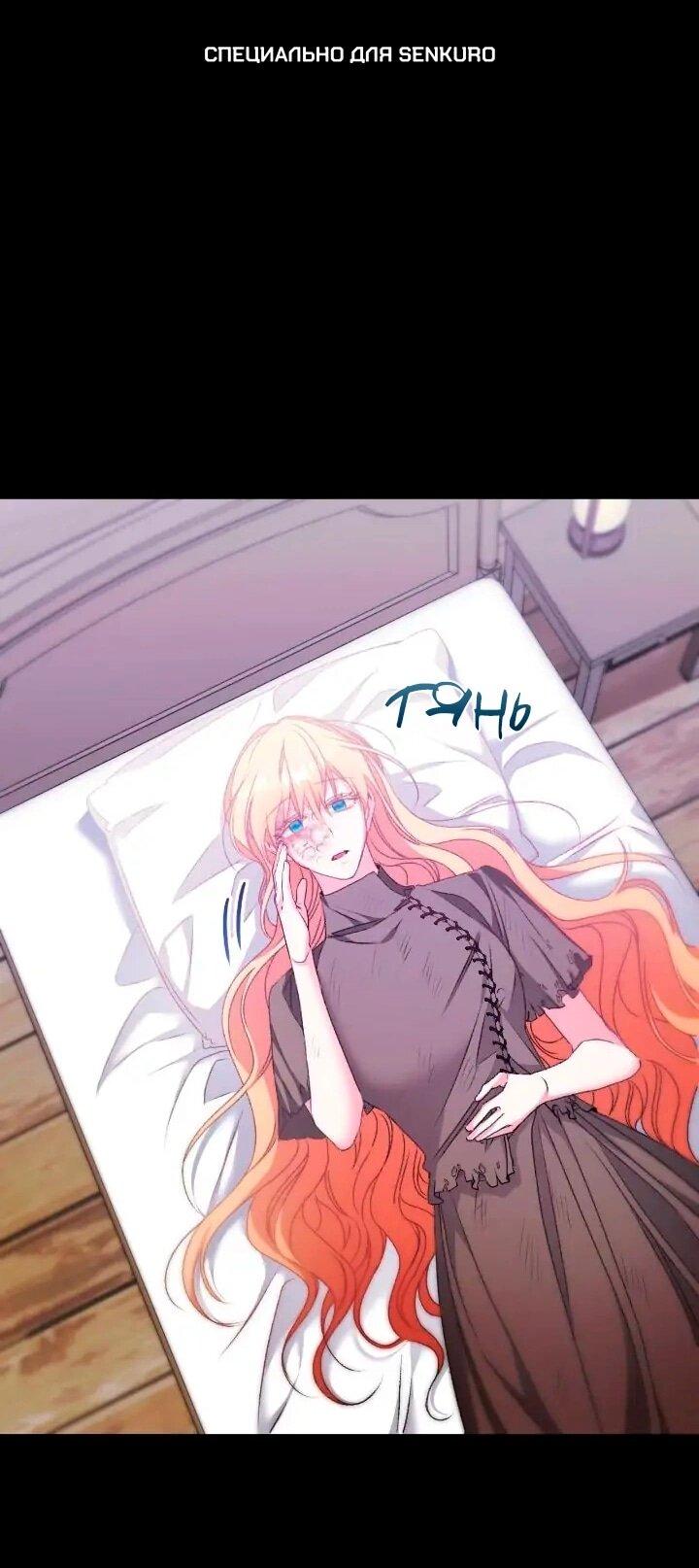 Манга Невеста хищника - Глава 87 Страница 1