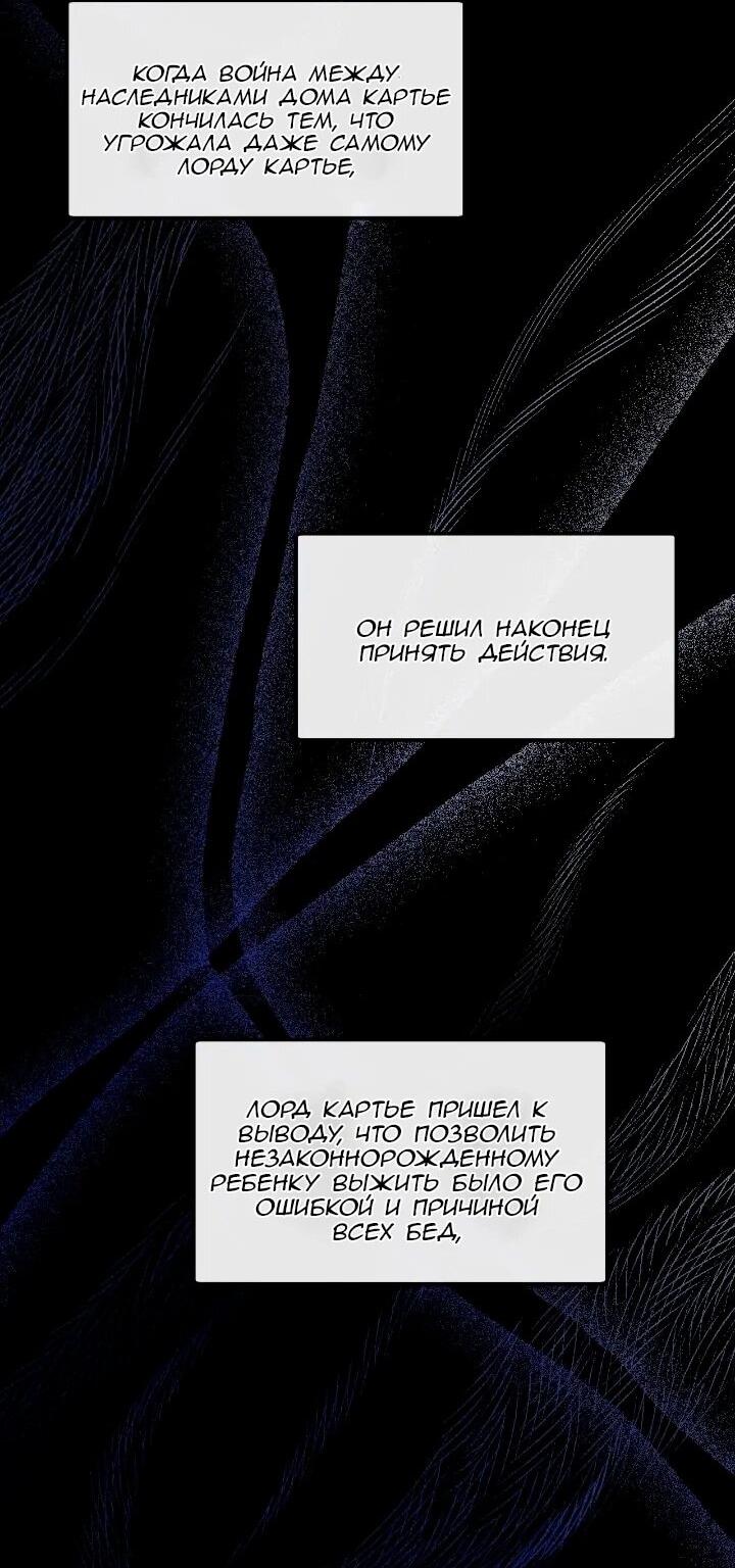 Манга Невеста хищника - Глава 87 Страница 24