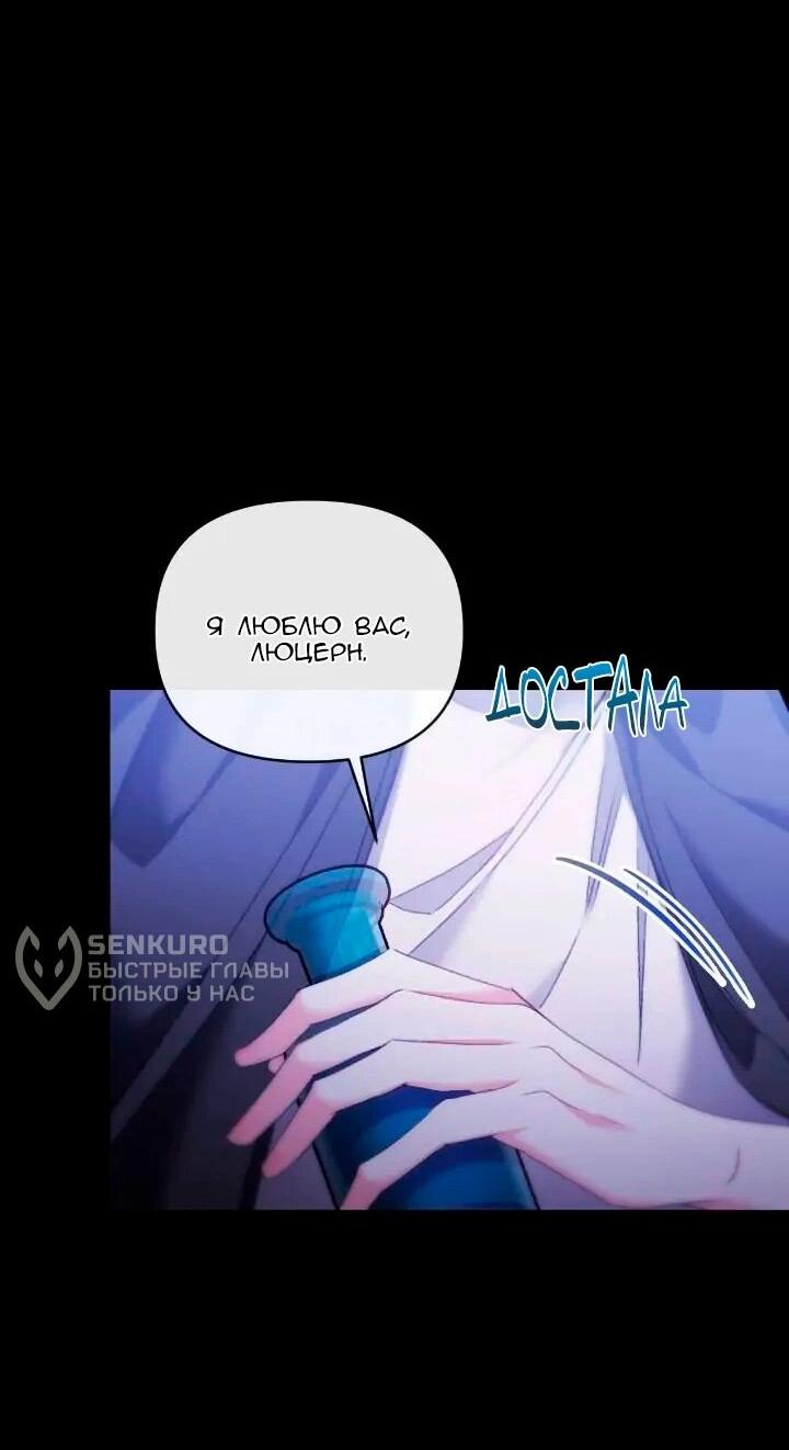 Манга Невеста хищника - Глава 87 Страница 35