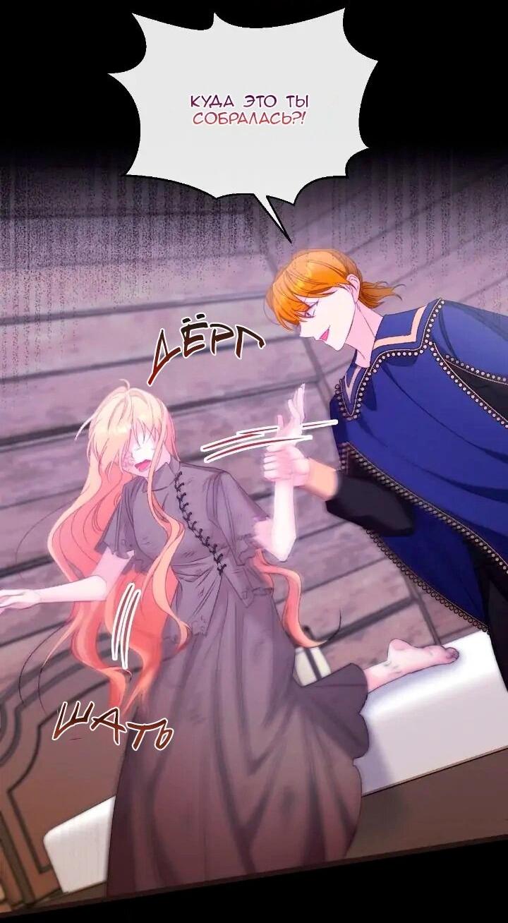 Манга Невеста хищника - Глава 87 Страница 9