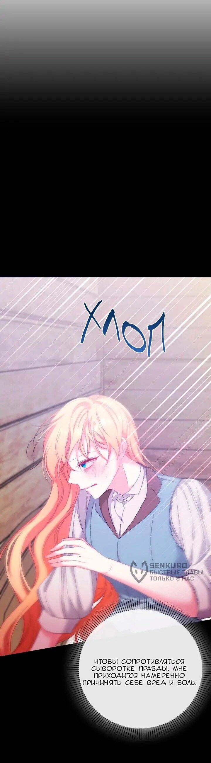 Манга Невеста хищника - Глава 87 Страница 17