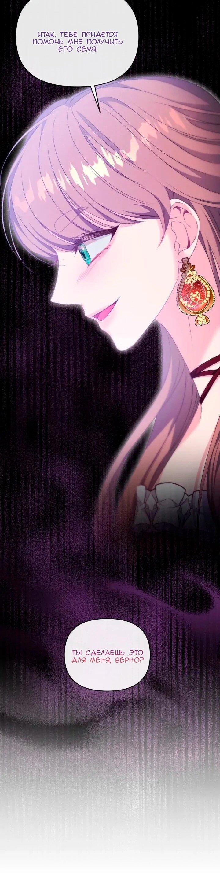 Манга Невеста хищника - Глава 87 Страница 12