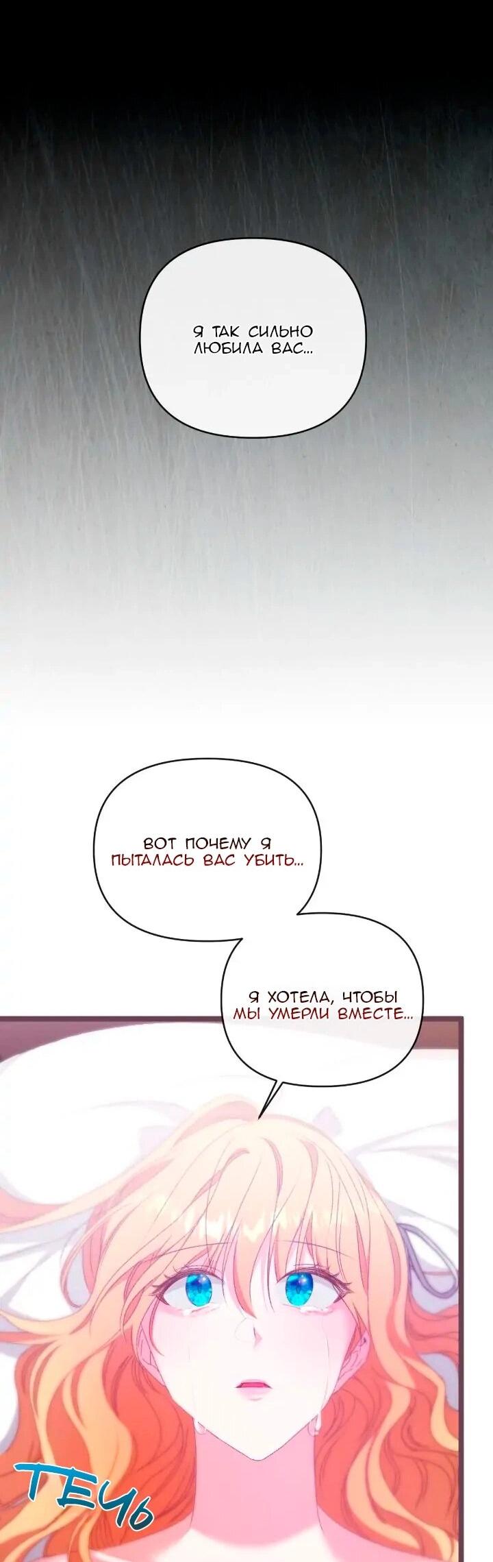 Манга Невеста хищника - Глава 87 Страница 38