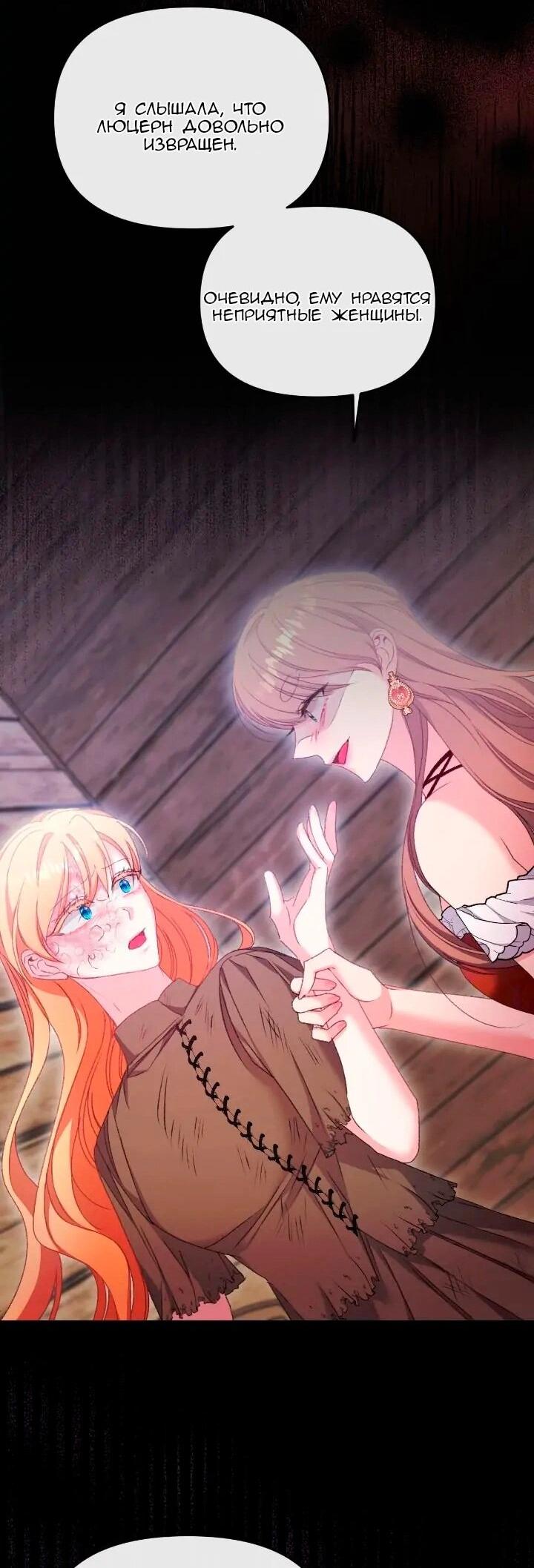 Манга Невеста хищника - Глава 87 Страница 11