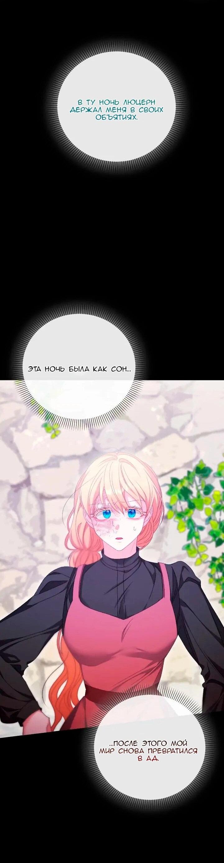 Манга Невеста хищника - Глава 87 Страница 45