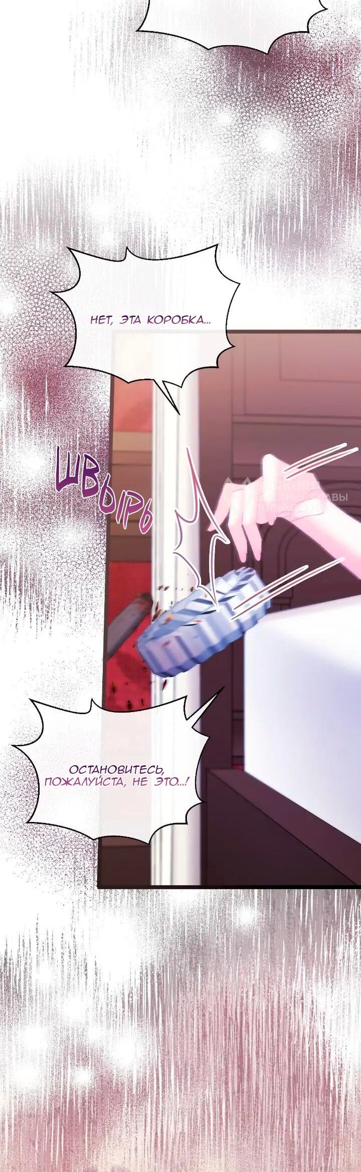 Манга Невеста хищника - Глава 87 Страница 56