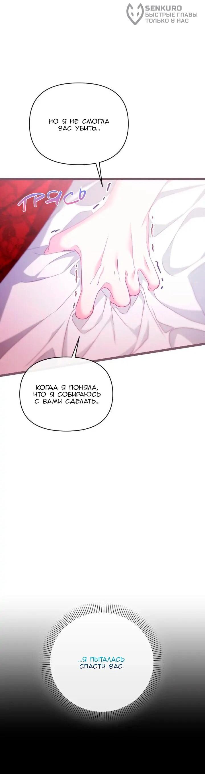 Манга Невеста хищника - Глава 87 Страница 40