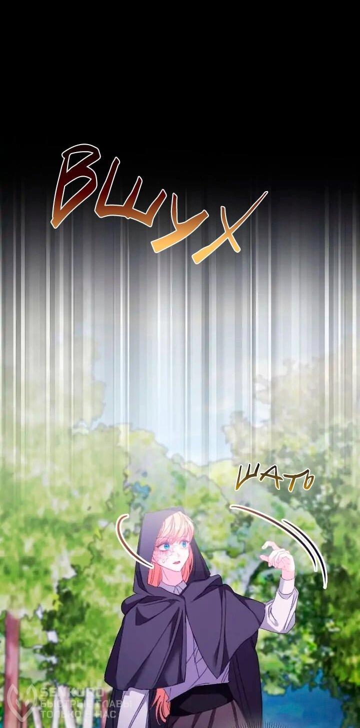 Манга Невеста хищника - Глава 87 Страница 22