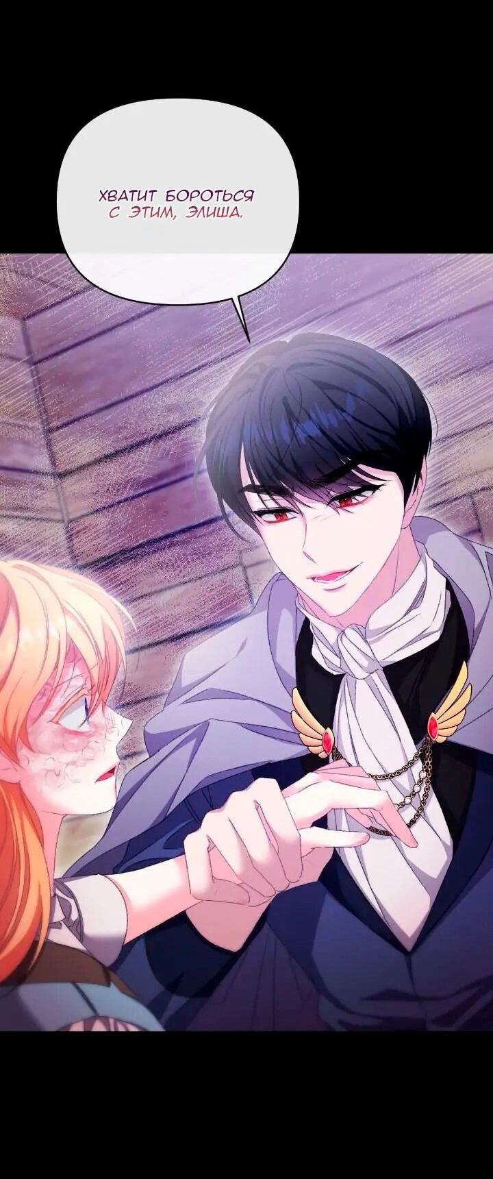 Манга Невеста хищника - Глава 87 Страница 19