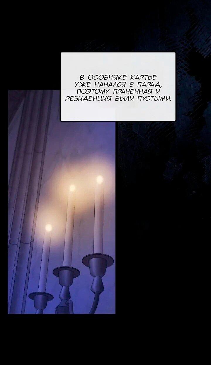 Манга Невеста хищника - Глава 87 Страница 33