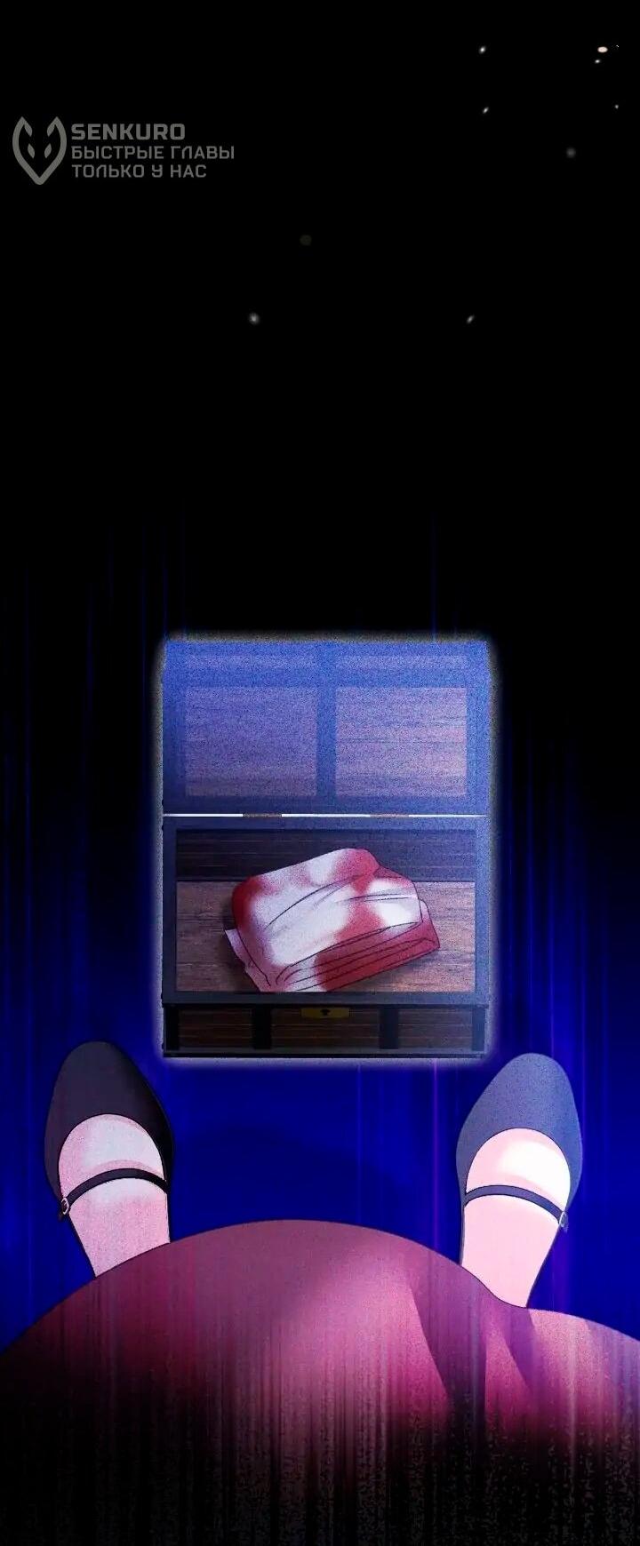 Манга Невеста хищника - Глава 87 Страница 52