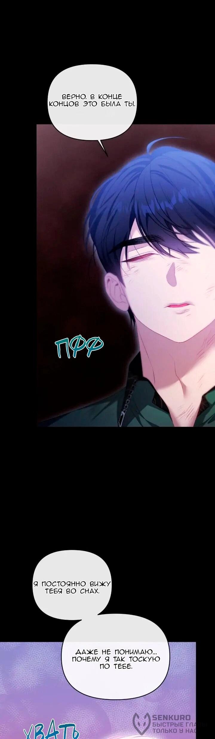 Манга Невеста хищника - Глава 87 Страница 43