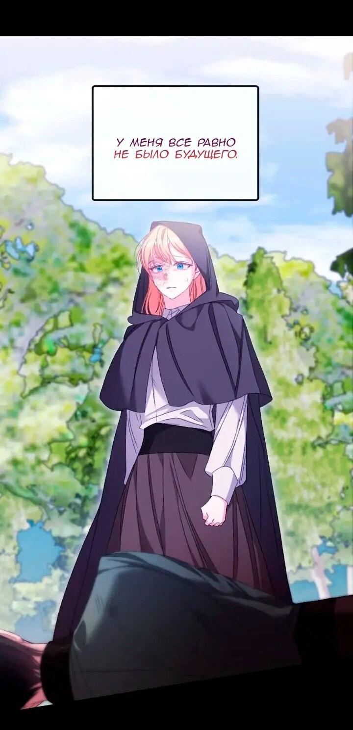 Манга Невеста хищника - Глава 87 Страница 30