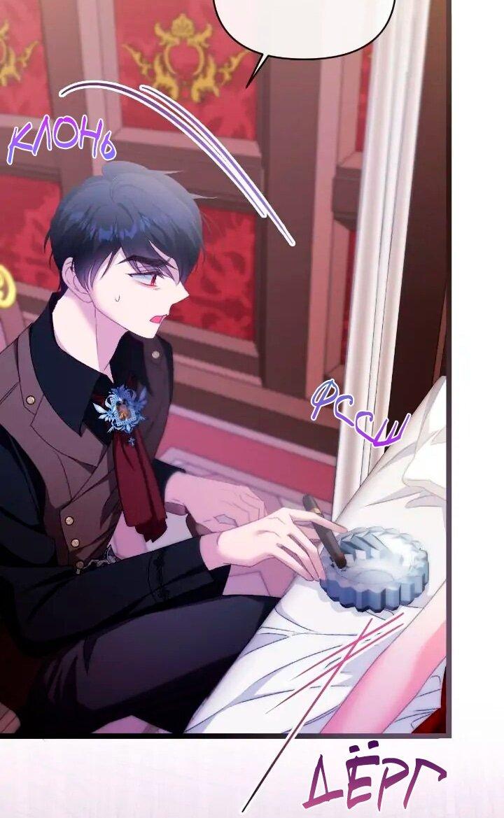 Манга Невеста хищника - Глава 87 Страница 54