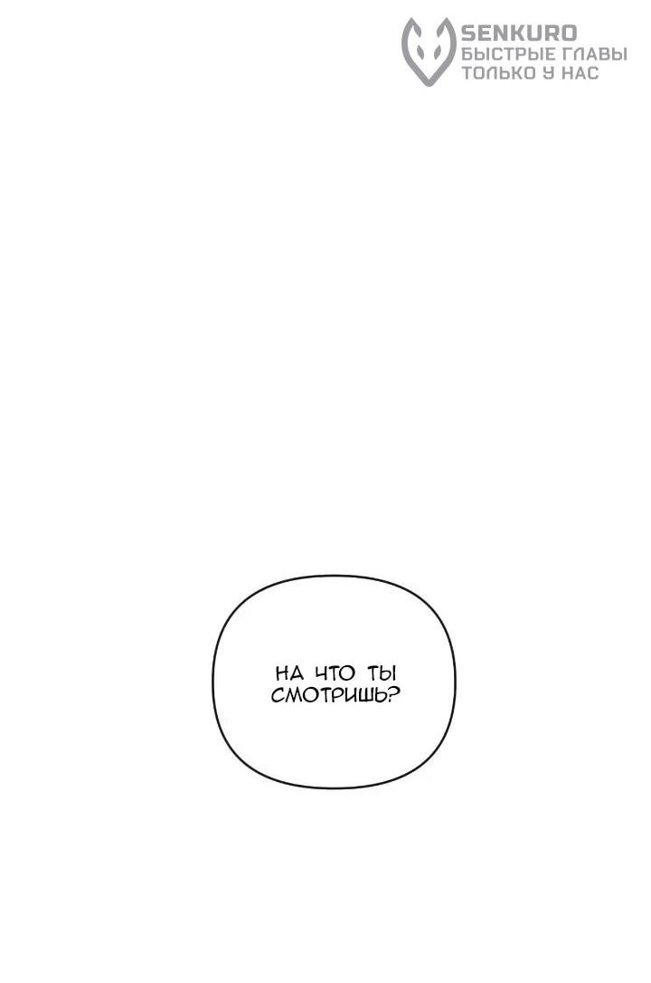 Манга Невеста хищника - Глава 87 Страница 14