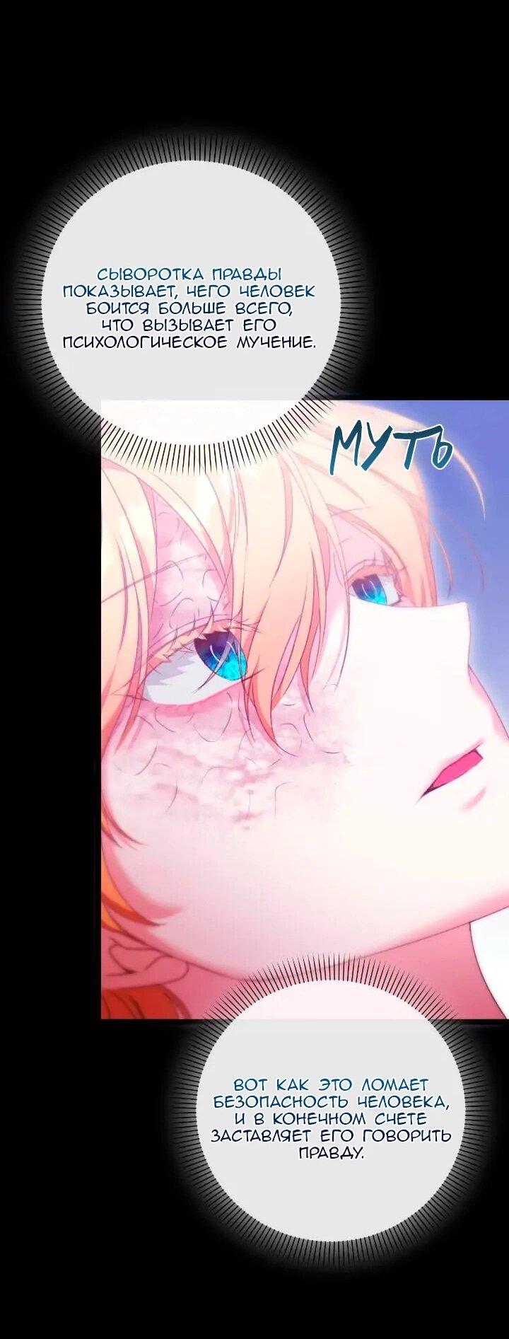 Манга Невеста хищника - Глава 87 Страница 3