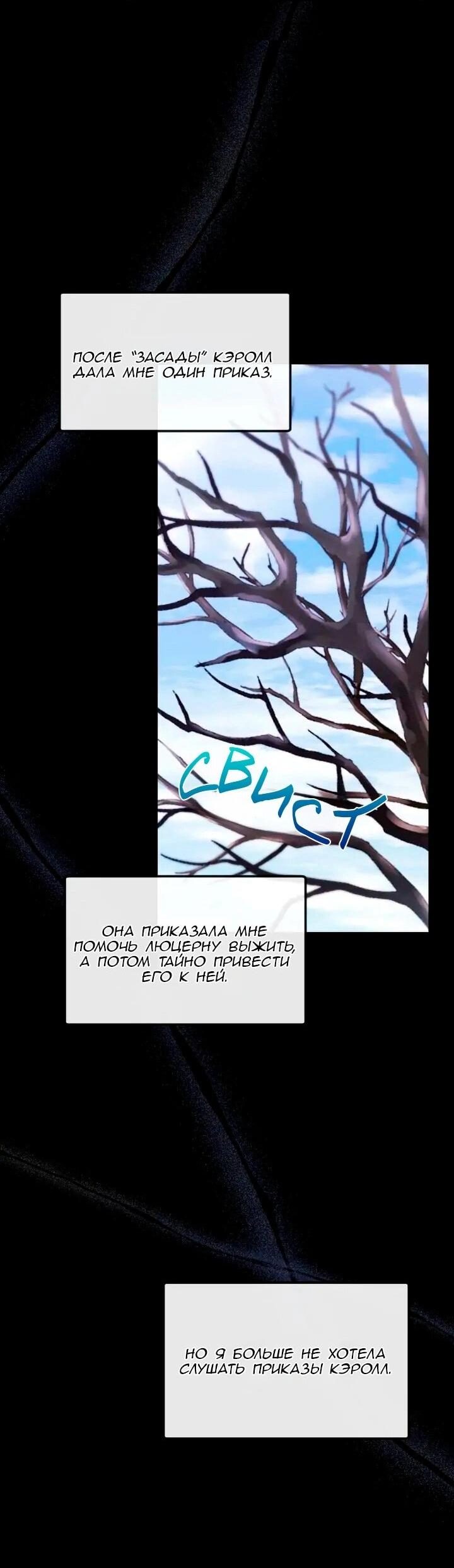Манга Невеста хищника - Глава 87 Страница 29