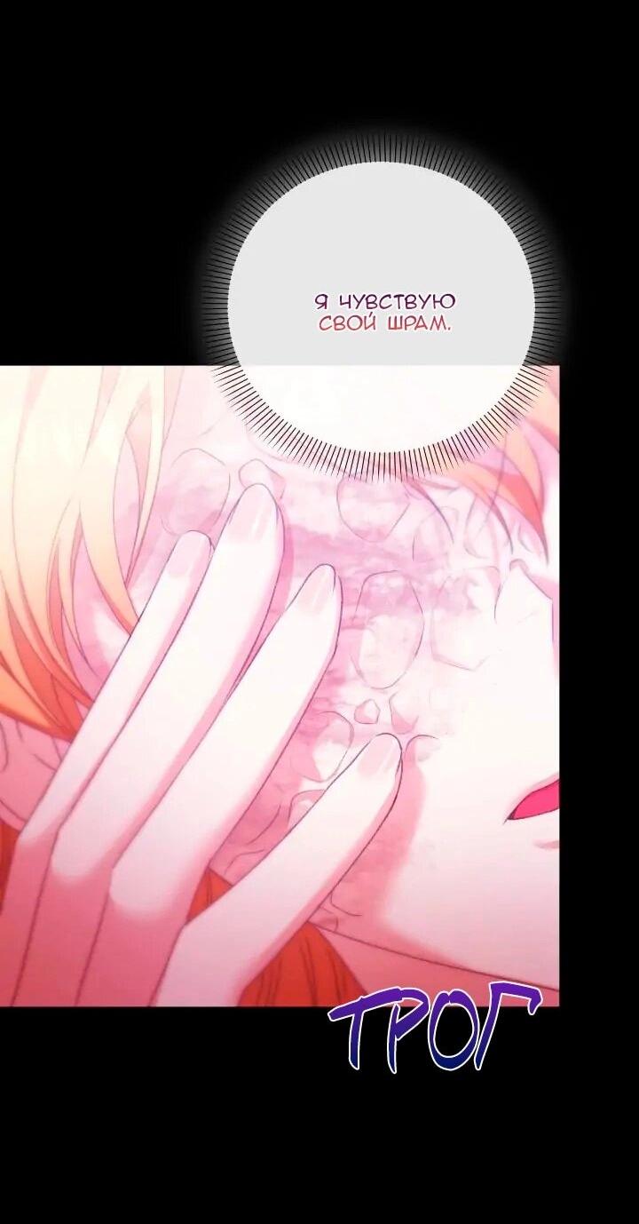 Манга Невеста хищника - Глава 87 Страница 2