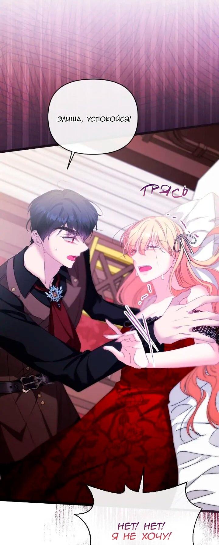 Манга Невеста хищника - Глава 87 Страница 55