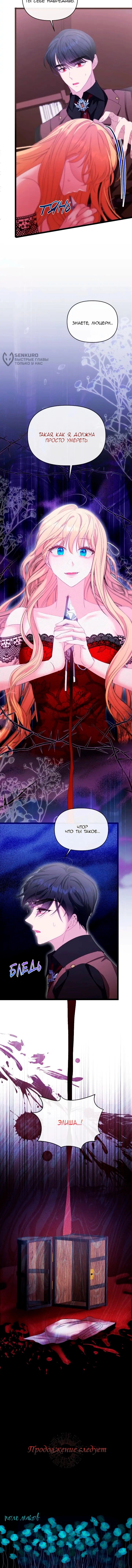 Манга Невеста хищника - Глава 87 Страница 59