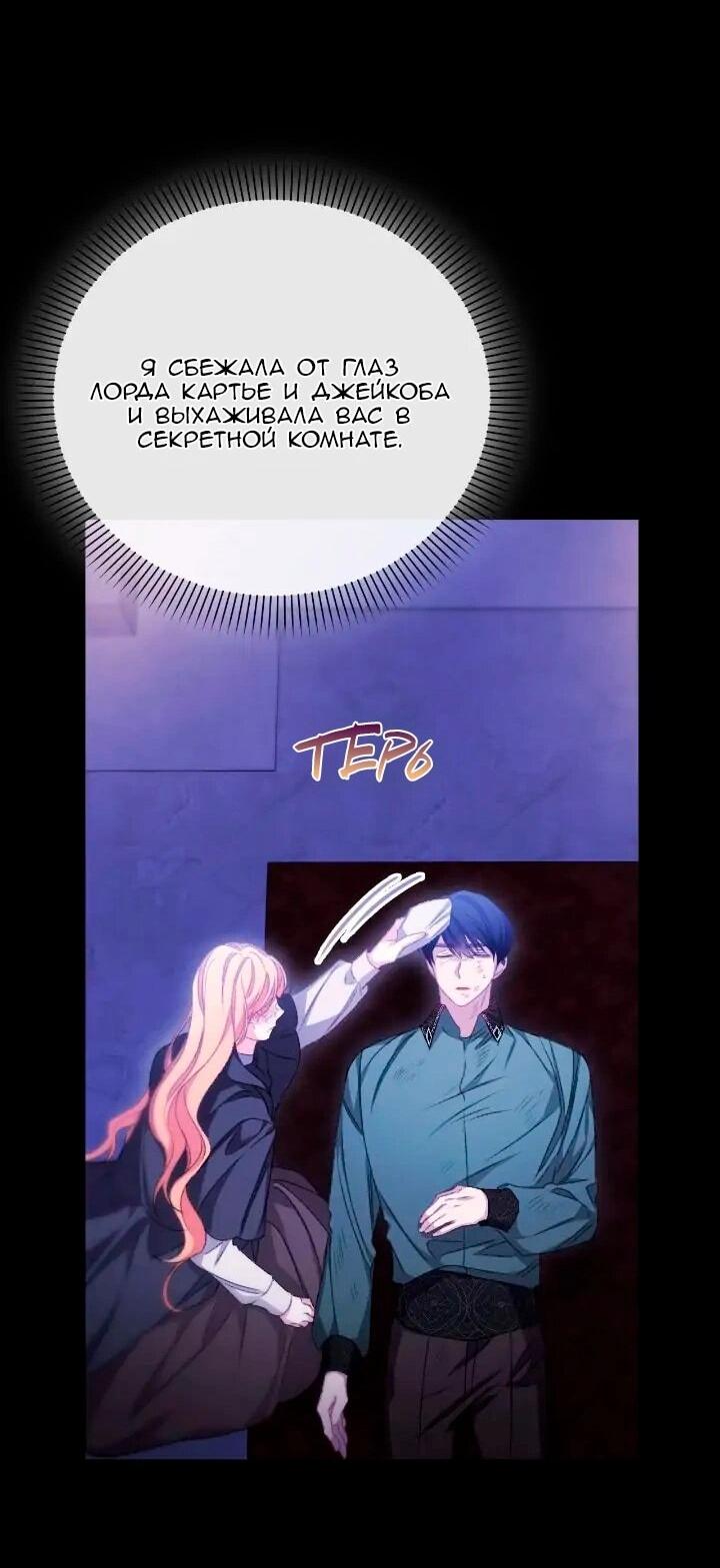 Манга Невеста хищника - Глава 87 Страница 41