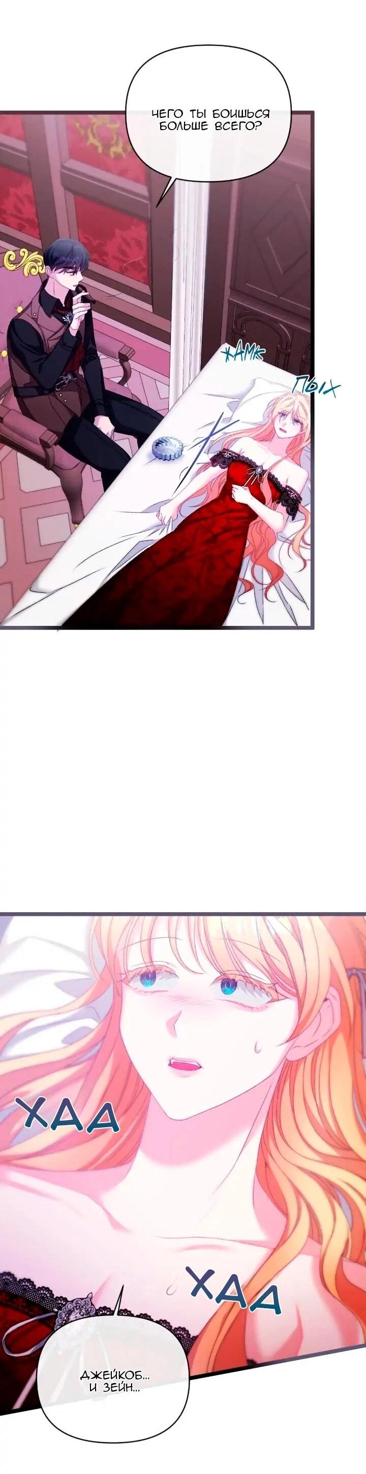 Манга Невеста хищника - Глава 87 Страница 15