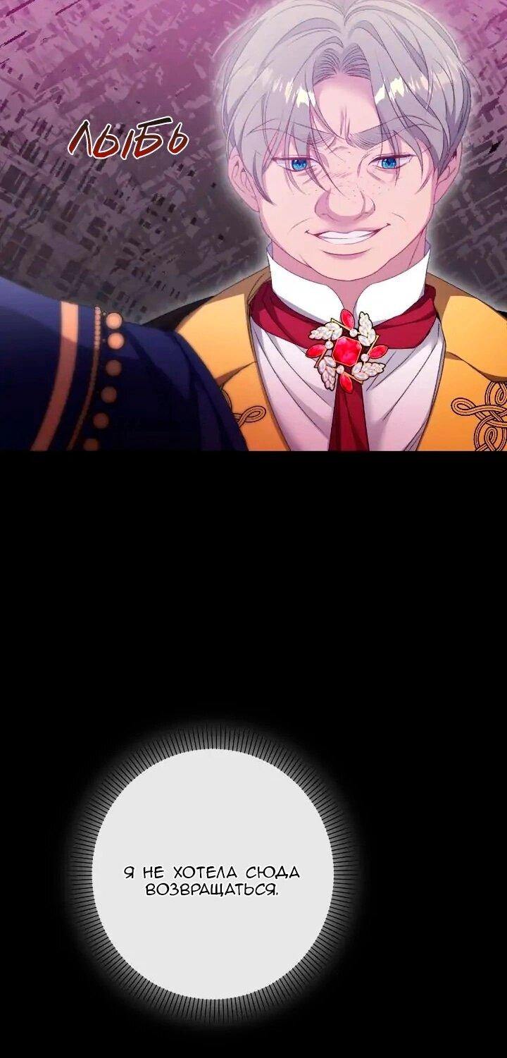 Манга Невеста хищника - Глава 87 Страница 7