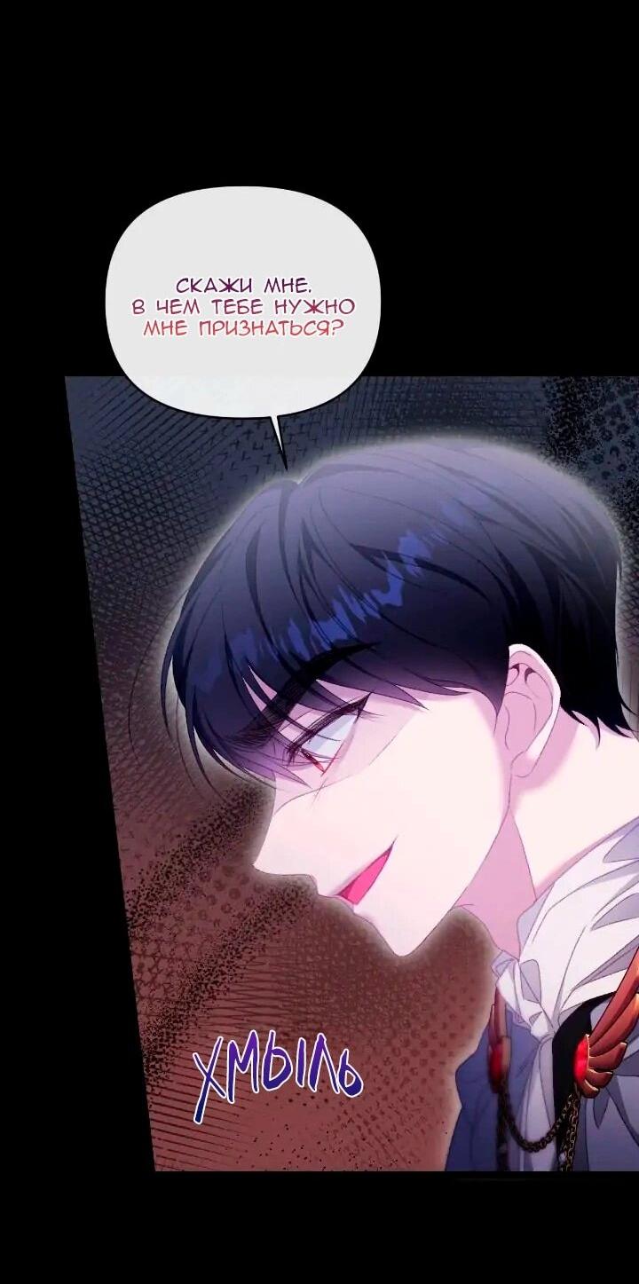 Манга Невеста хищника - Глава 87 Страница 20