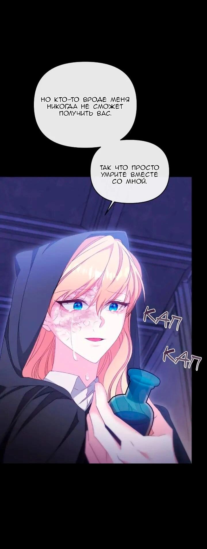 Манга Невеста хищника - Глава 87 Страница 36