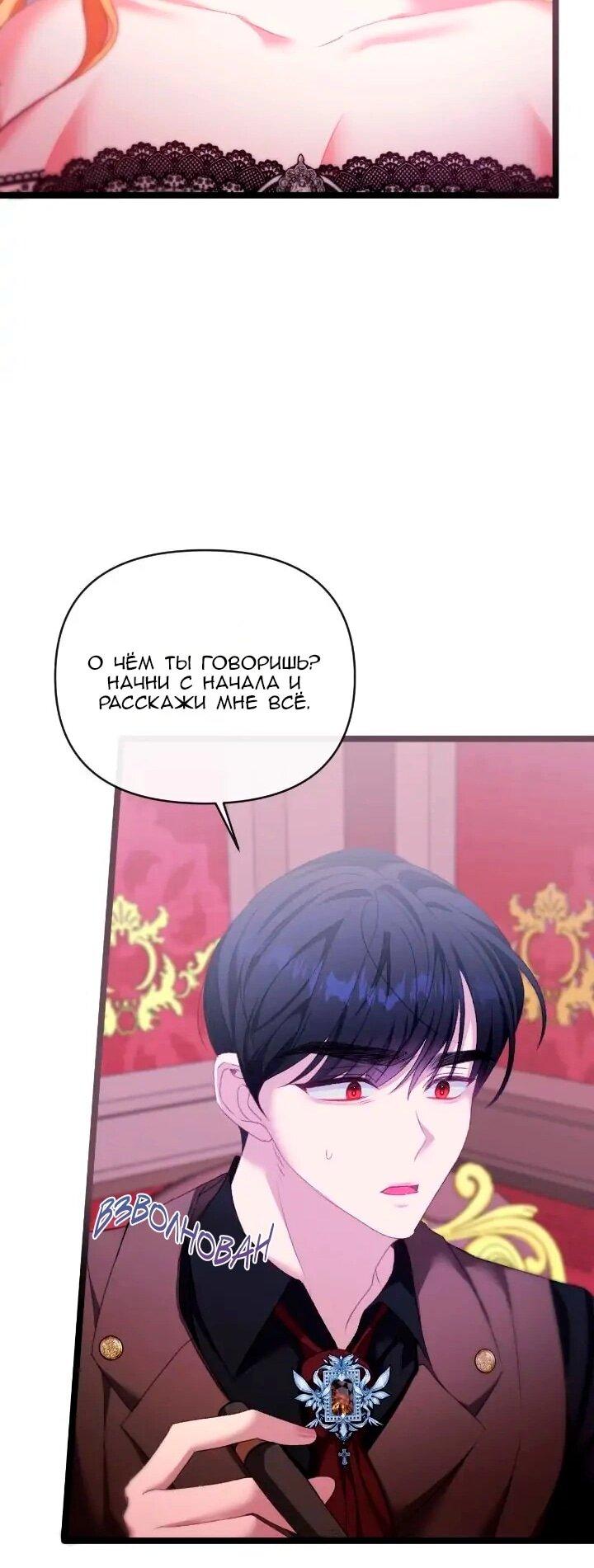 Манга Невеста хищника - Глава 87 Страница 39