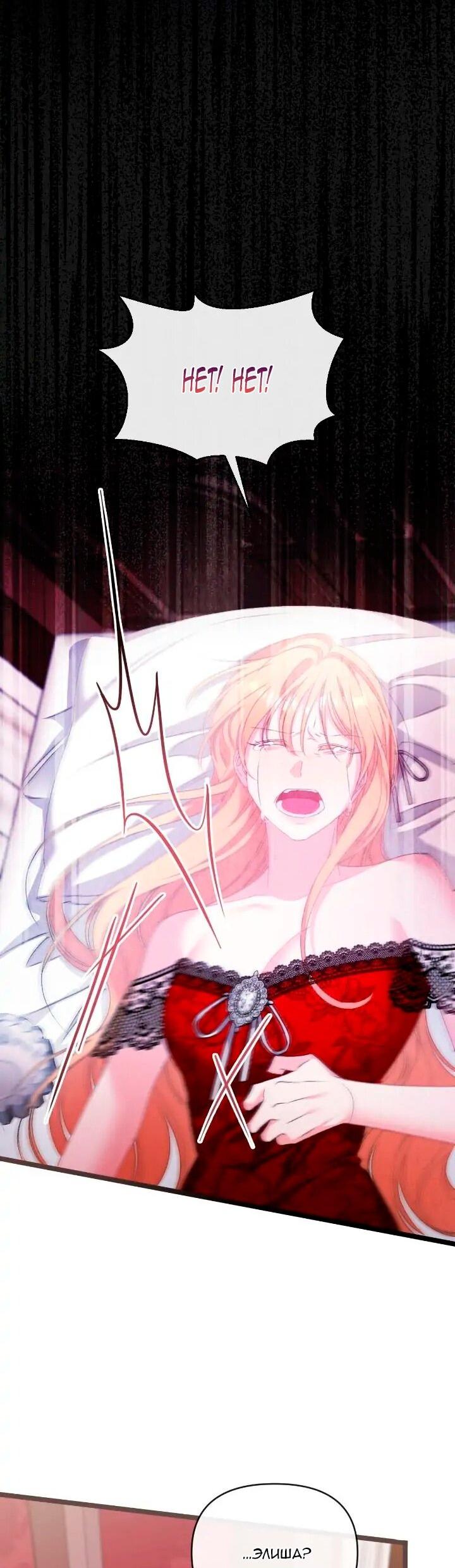 Манга Невеста хищника - Глава 87 Страница 53