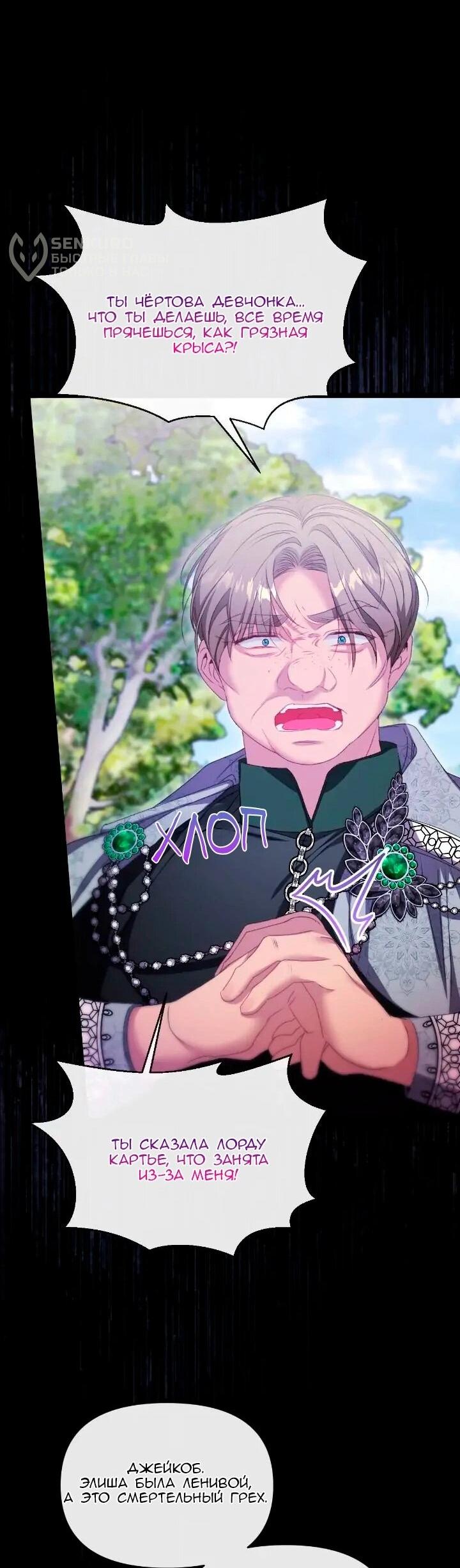 Манга Невеста хищника - Глава 87 Страница 47