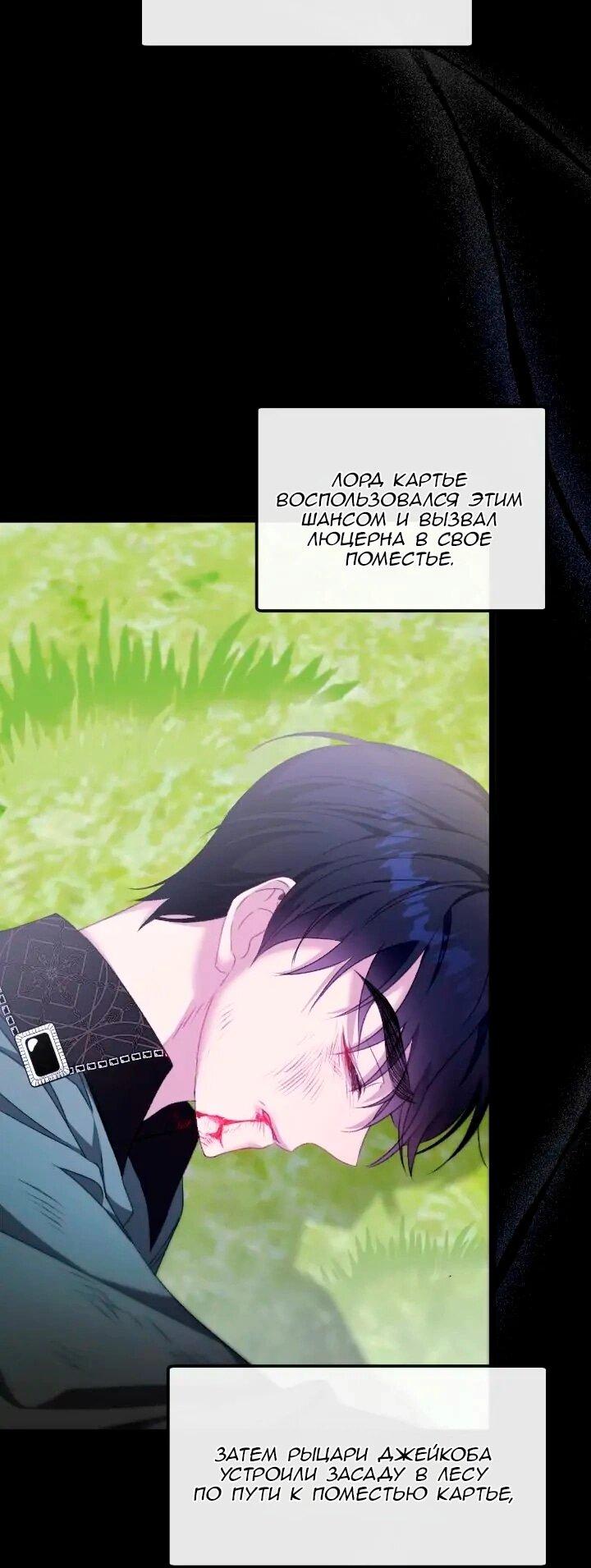 Манга Невеста хищника - Глава 87 Страница 28