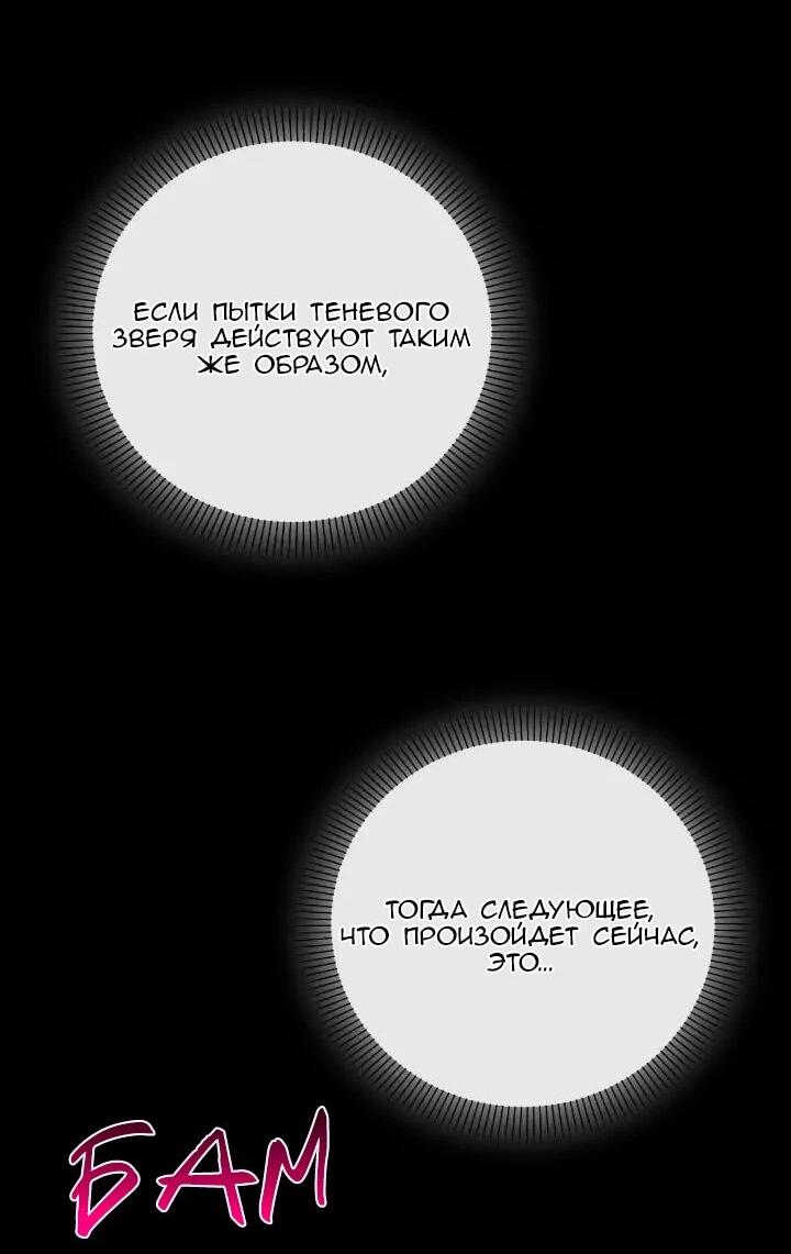 Манга Невеста хищника - Глава 87 Страница 4