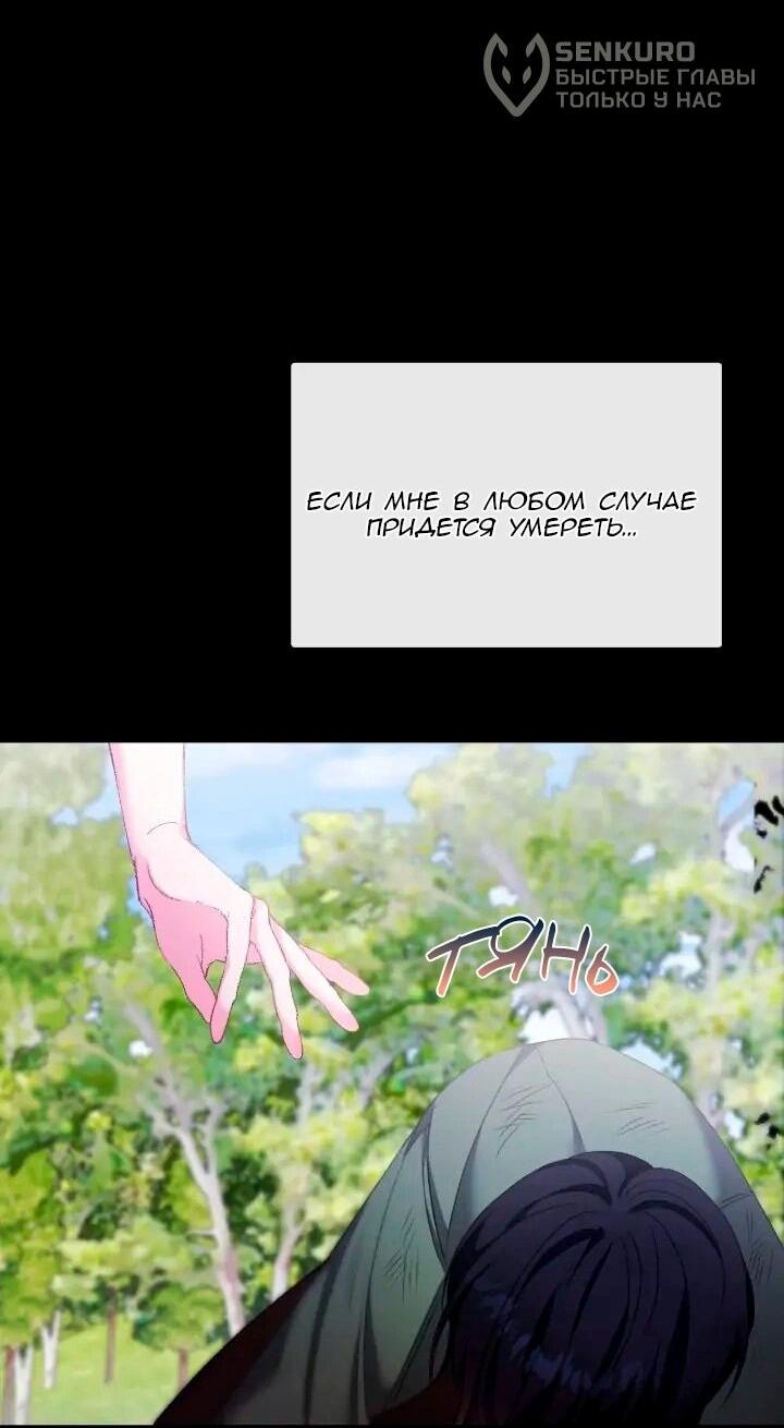 Манга Невеста хищника - Глава 87 Страница 31