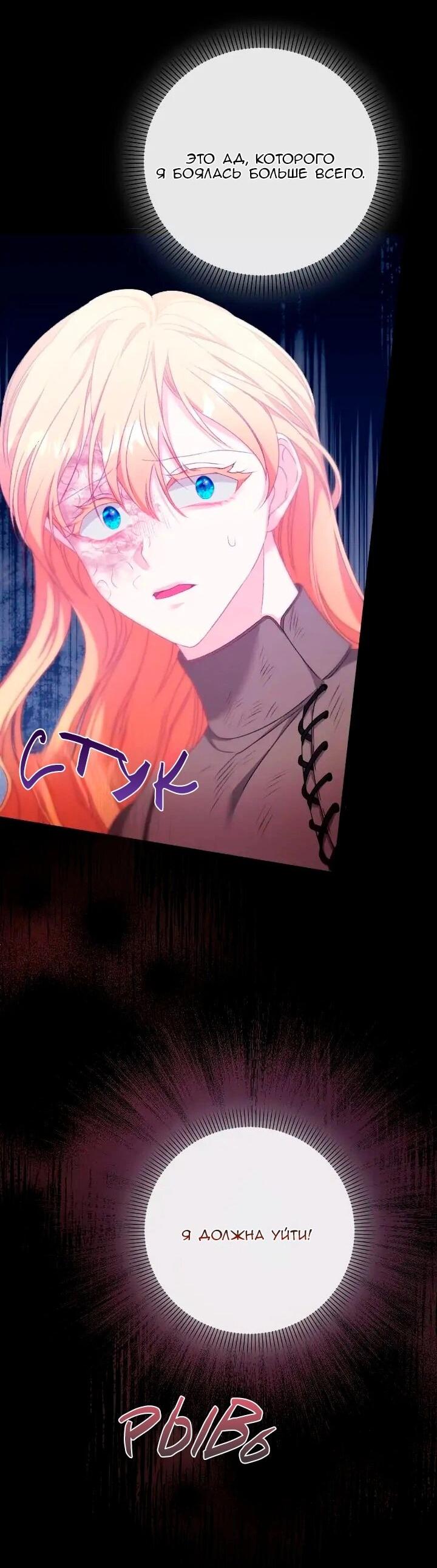 Манга Невеста хищника - Глава 87 Страница 8