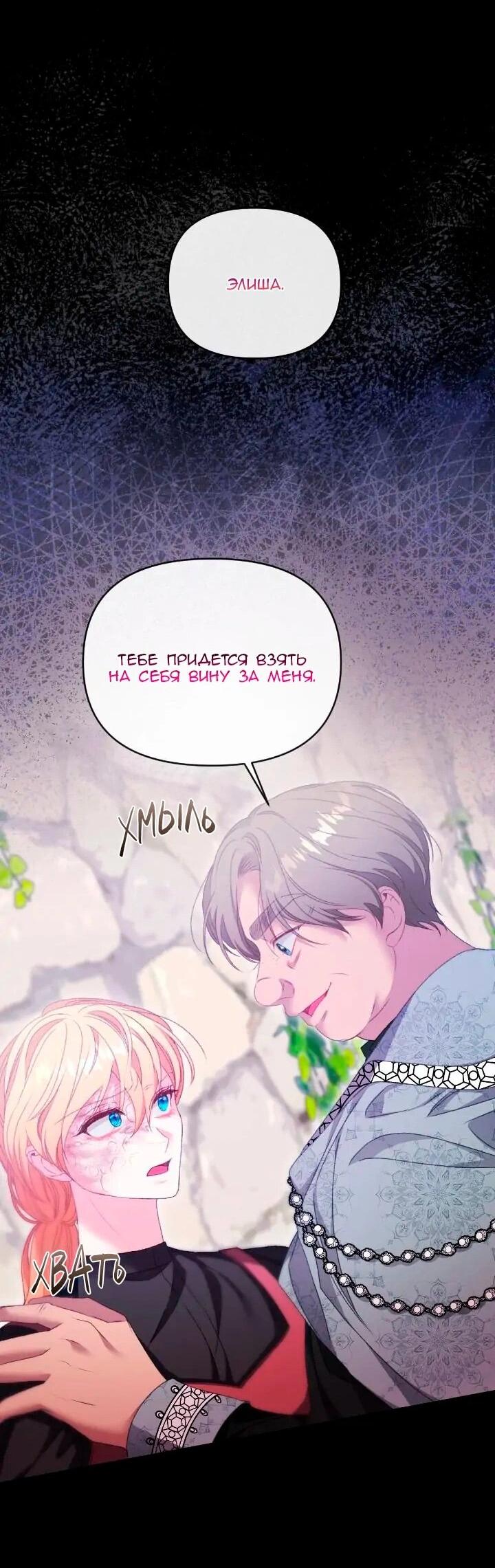 Манга Невеста хищника - Глава 87 Страница 49