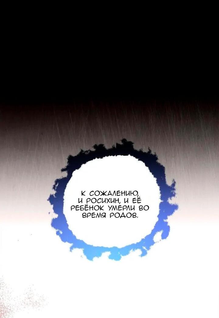 Манга Невеста хищника - Глава 90 Страница 19