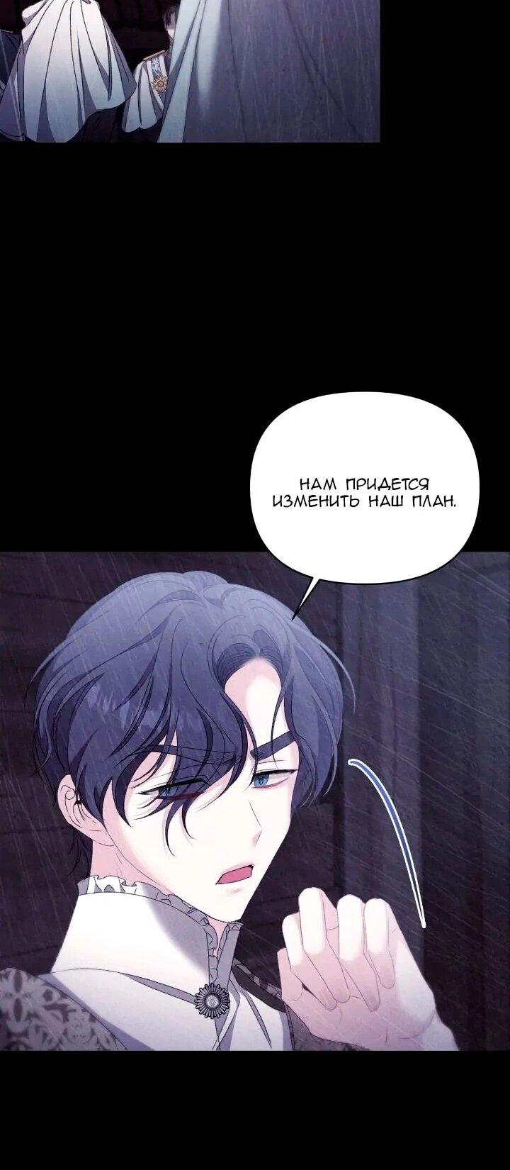 Манга Невеста хищника - Глава 90 Страница 28