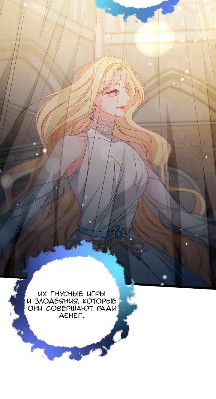 Манга Невеста хищника - Глава 90 Страница 7