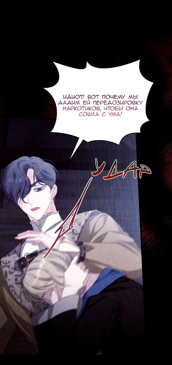 Манга Невеста хищника - Глава 90 Страница 32