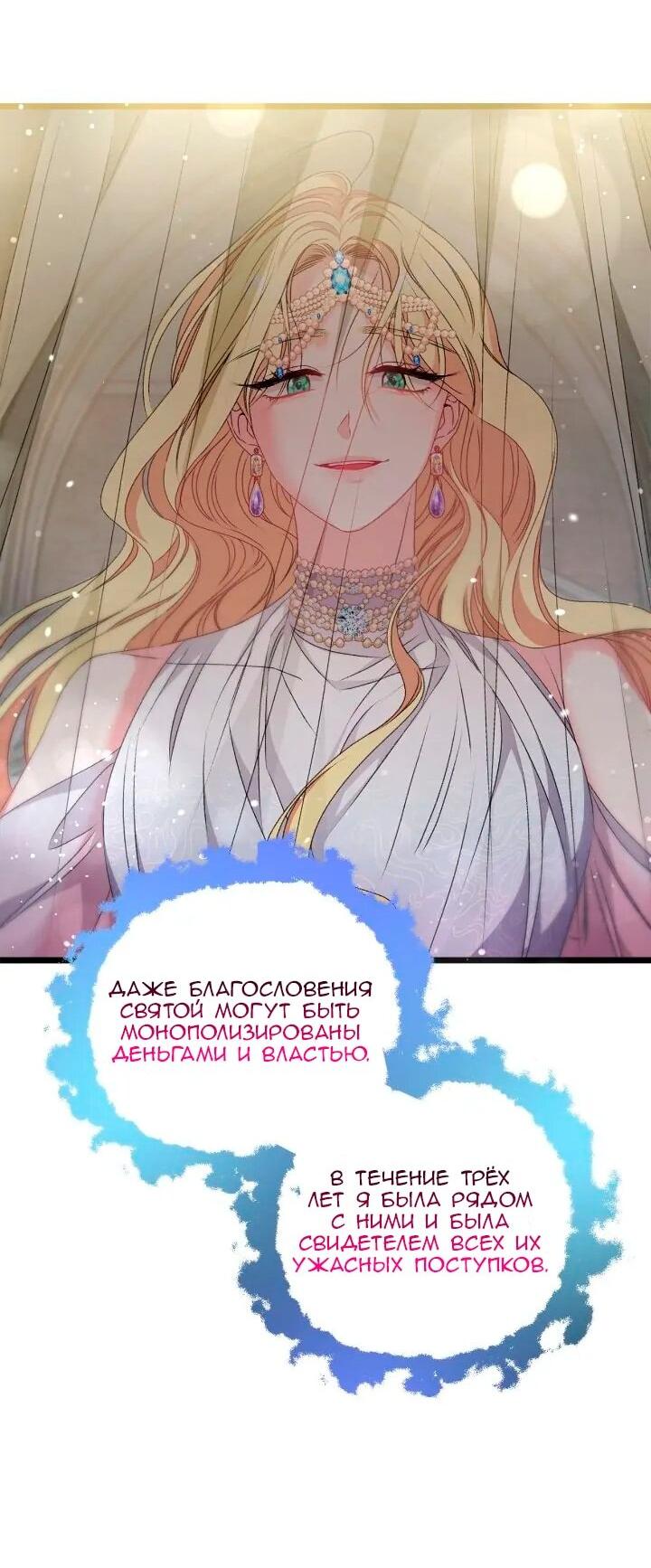 Манга Невеста хищника - Глава 90 Страница 2