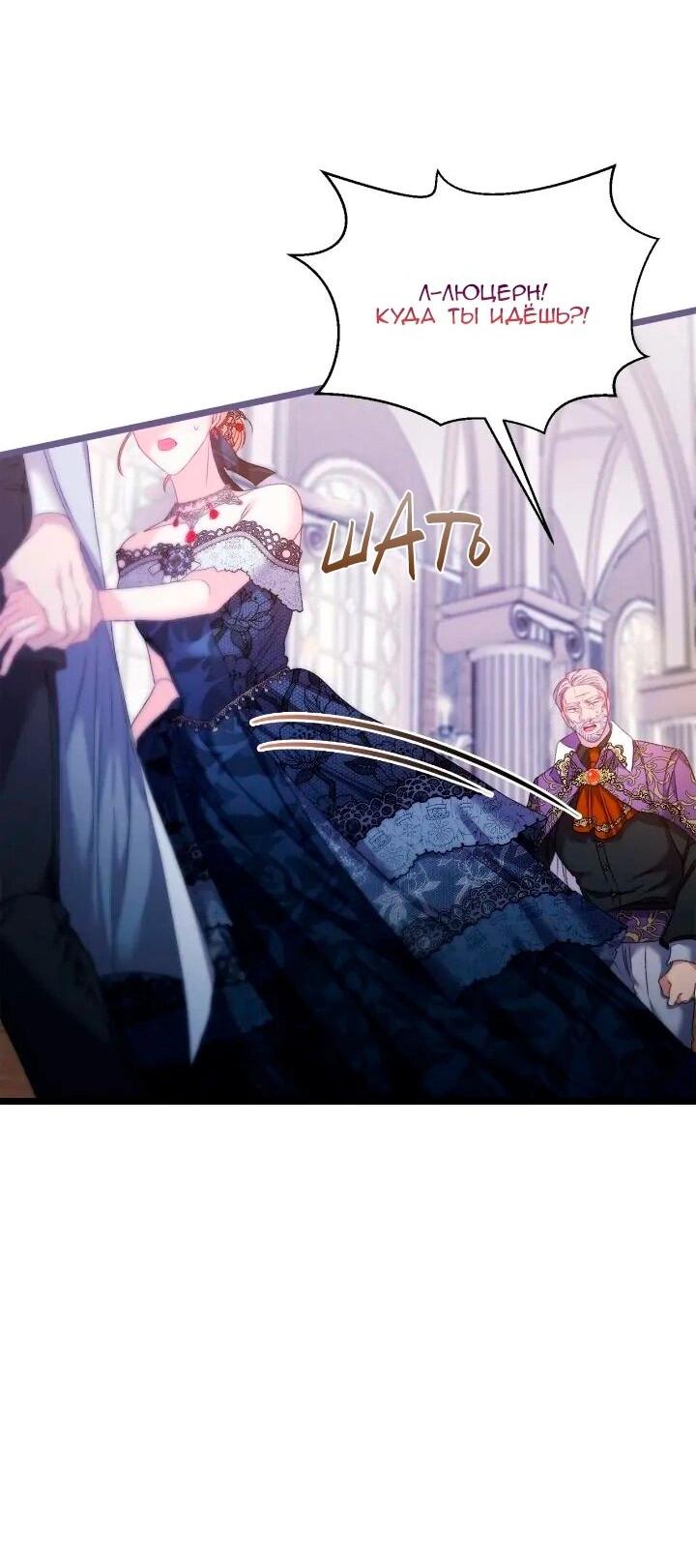 Манга Невеста хищника - Глава 90 Страница 60