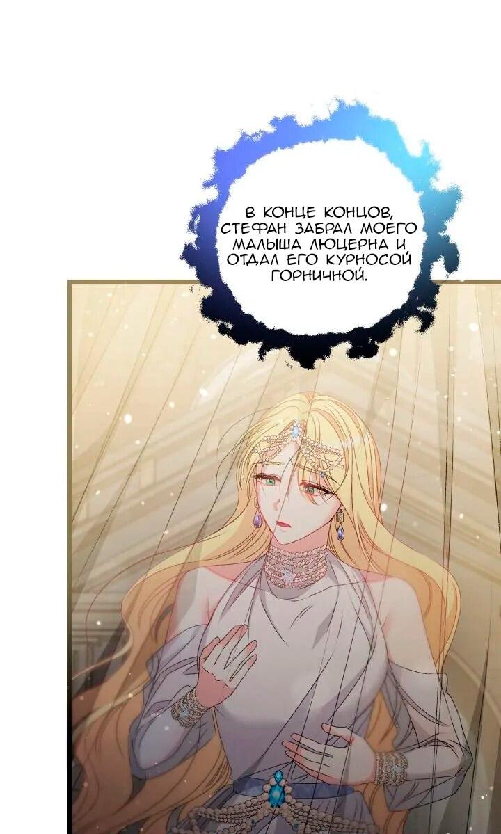 Манга Невеста хищника - Глава 90 Страница 39