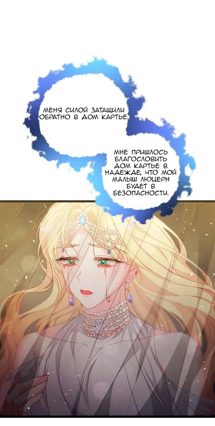 Манга Невеста хищника - Глава 90 Страница 41