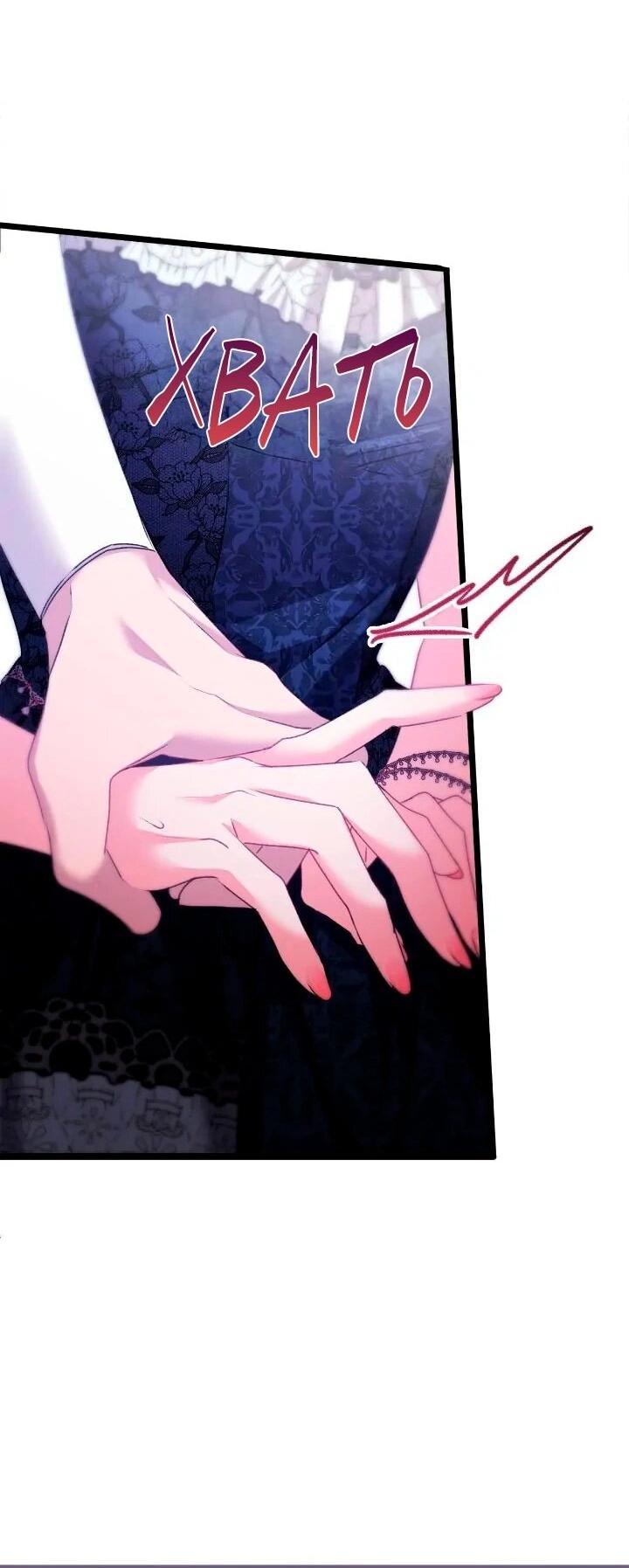 Манга Невеста хищника - Глава 90 Страница 56