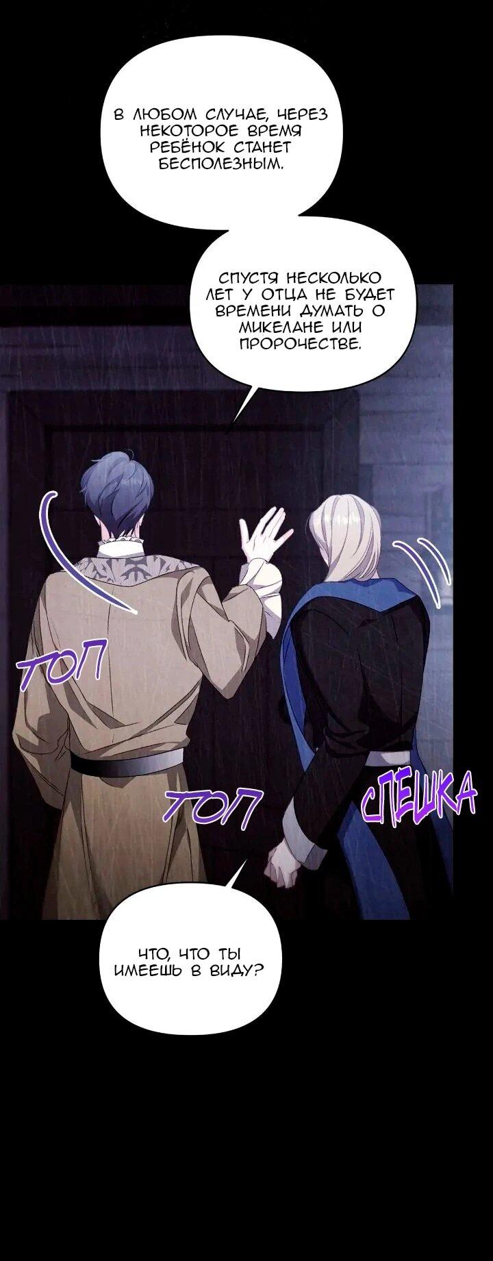 Манга Невеста хищника - Глава 90 Страница 35