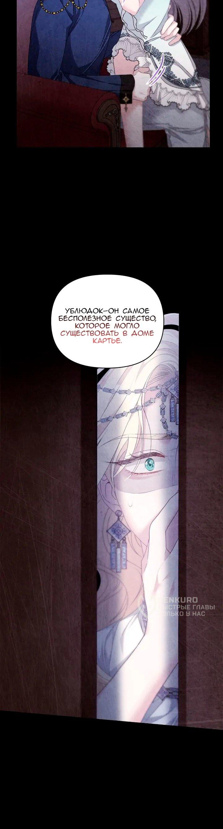 Манга Невеста хищника - Глава 90 Страница 18